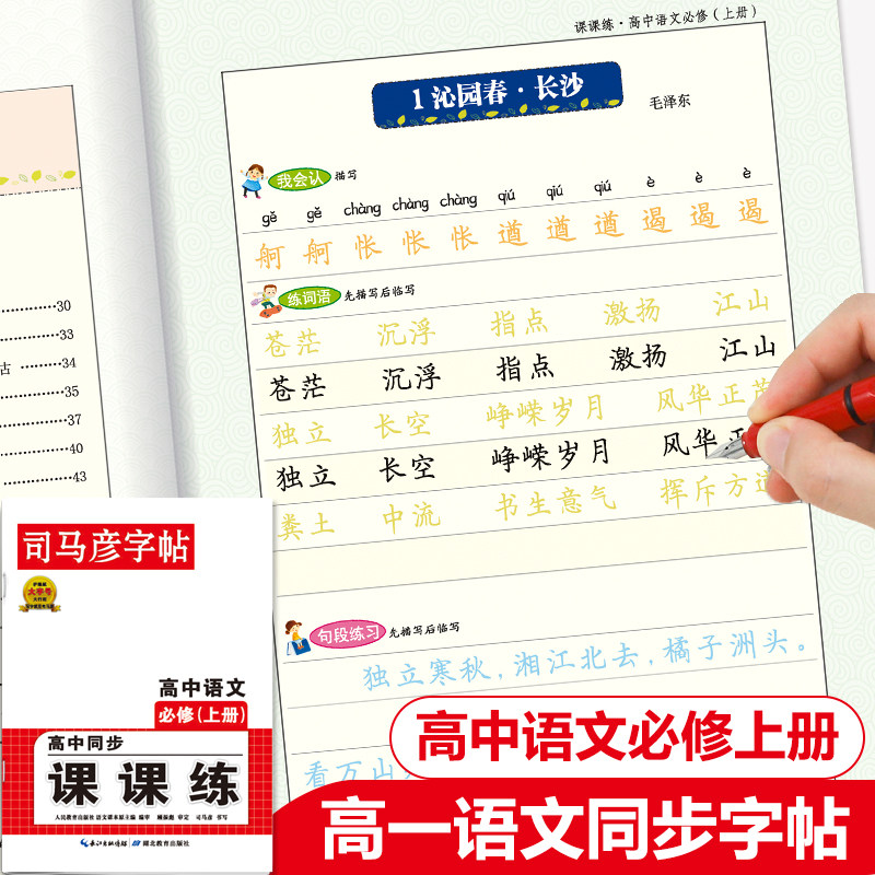 2025司马彦字帖高中语文上册写字课课练英语衡水体必修一二三册人教版同步教材练字帖钢笔字硬笔书法高考同步描写临写字帖每日一练,书籍/杂志/报纸,练字本/练字板,淘宝优惠券,粉丝福利购,淘宝优惠卷