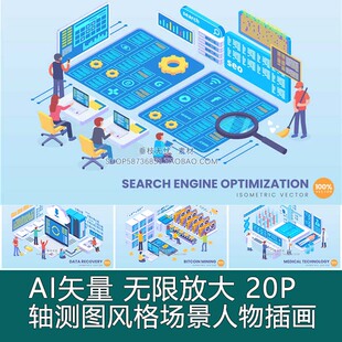 A1246矢量Isometric轴测图数据恢复比特币医疗信息图 AI设计素材