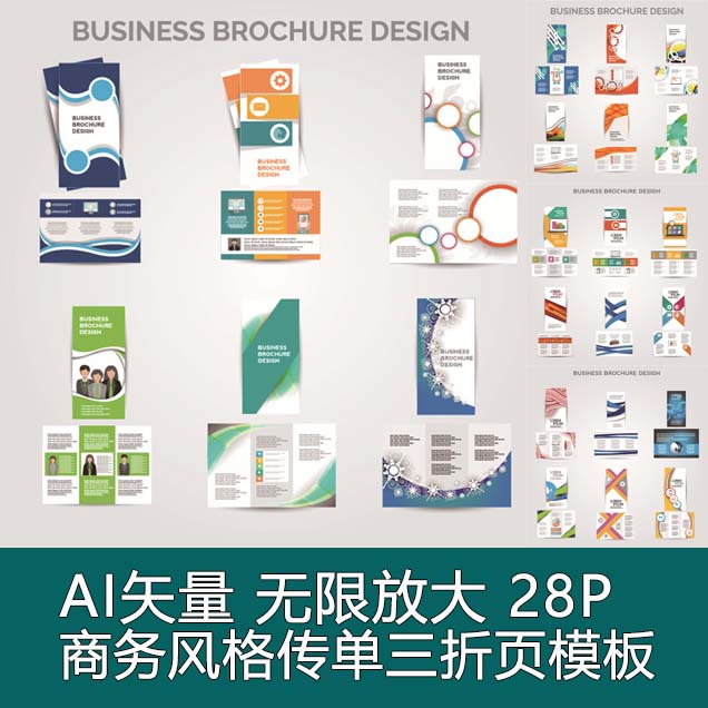 A3734矢量商务风格传单三折页宣传广告模板 AI设计素材