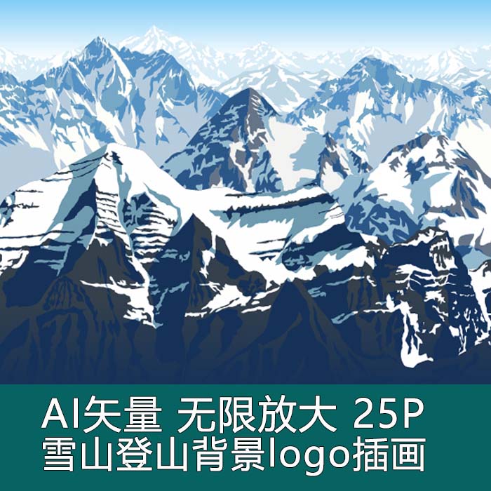 a2604矢量25张山脉雪山户外登山背景风景logo插画 ai设计素材