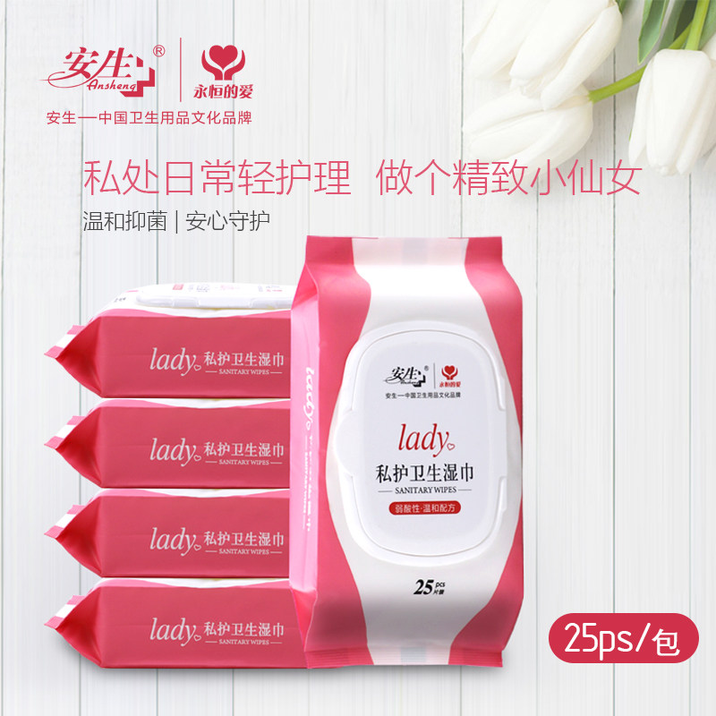 安生洁阴湿纸巾女性私处湿擦杀菌消毒护理房事清洁家用外出便携装
