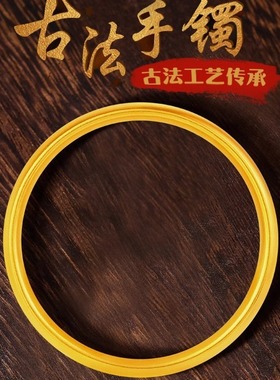 古法999足金古法素圈金包银镯
