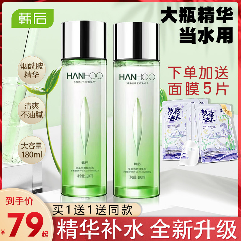 韩后小嫩水芽萃水嫩精华水烟酰胺补水保湿收缩毛孔旗舰店官网正品