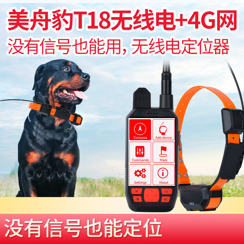 美舟豹T18猎狗定位器大山无信号猎犬GPS项圈T18北斗卫星无线定位