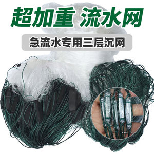 加重流水网急流水网三层鱼网粘网