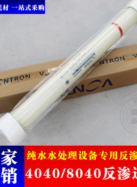 反渗透膜4040型ro8040过滤膜组件滤芯元件大型水处理设备滤芯