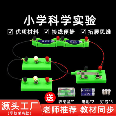 灯泡亮了科技小制作儿童手工自制DIY物理科学实验串并联电路器材