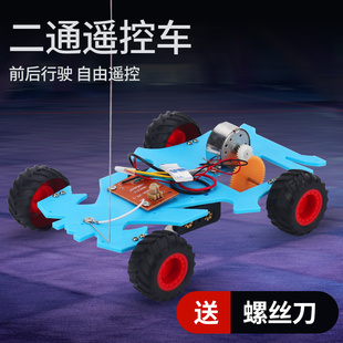 自制DIY遥控教具汽车材料包拼装零件手工制作组装配件套件全套