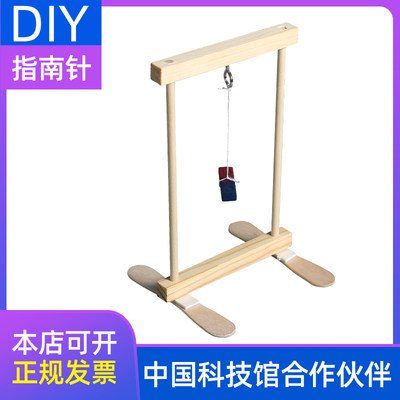 diy教具指南针材料包手工小制作