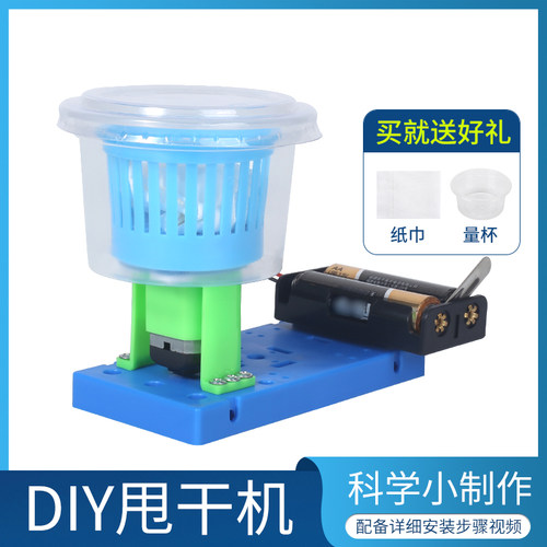 diy脱水机手工制作科学玩具