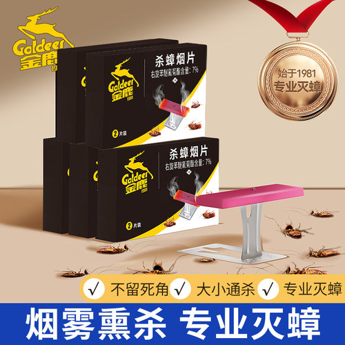 金鹿蟑螂药杀蟑烟片家用灭蟑熏香灭杀杀蟑窝端5盒10片