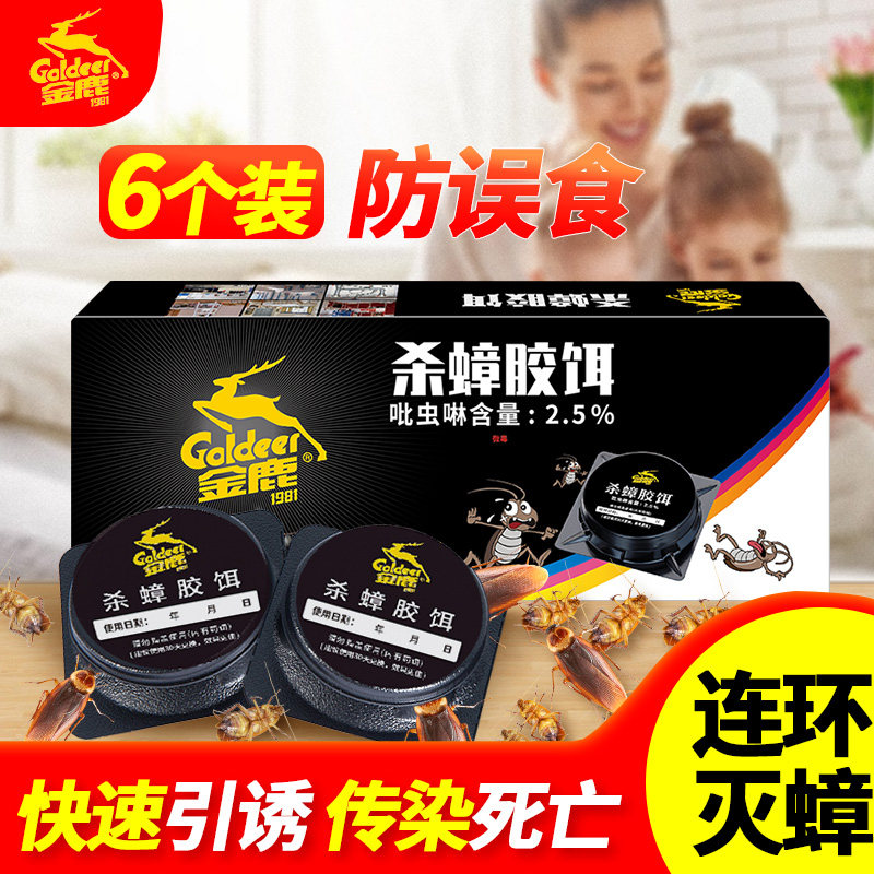 金鹿蟑螂药家用正品餐厅饭店非无毒胶饵剂