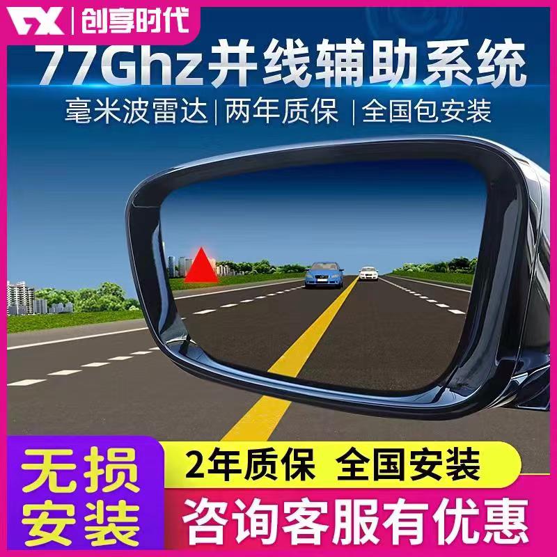 77GHZ汽车BDZ盲区盲点检测超车预警雷达变道并线辅助系统无损安装