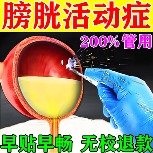 膀胱过度活动症贴治女性男尿频尿急夜尿多尿路感染膀胱炎特效膏药