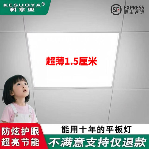 必选好货【官方推荐】led平板灯