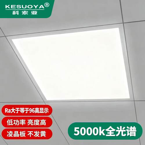 5000k护眼灯600x600led平板灯30×120集成吊顶矿棉铝扣板工程灯盘