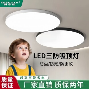超薄 led三防吸顶灯圆形卧室防水卫生间浴室阳台厨卫灯过道走廊灯