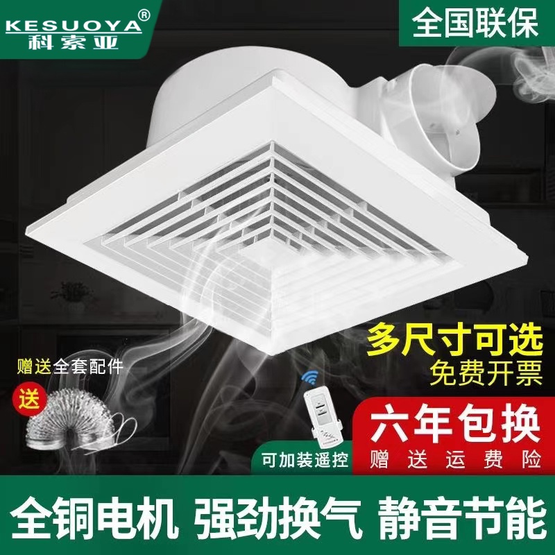 集成吊顶天花板排气扇600x600换气扇300x300强力静音嵌入式排风扇