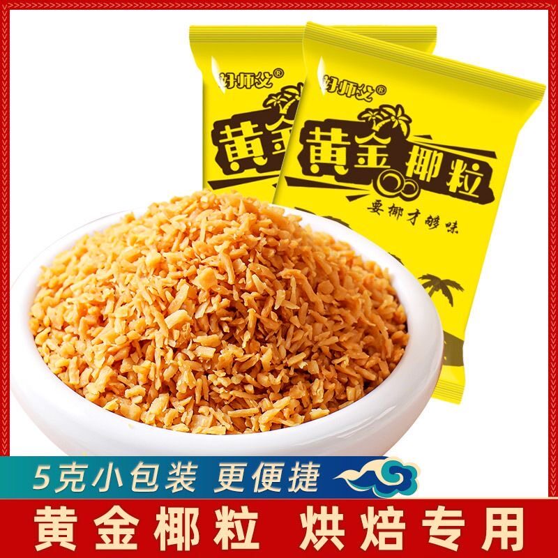 黄金椰粒碎片椰蓉椰子原料蛋糕面包烘焙双皮奶酸奶碗冰淇淋装饰图片