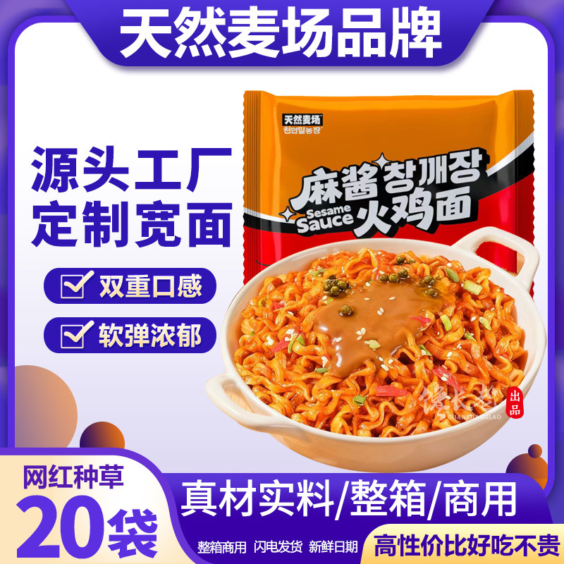 天然麦场哇麻酱特辣火鸡面图片