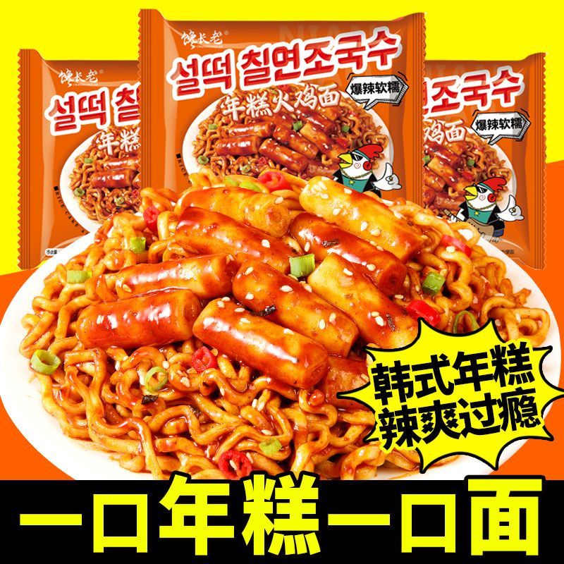 馋长老年糕火鸡面袋装整箱批发袋装干拌面泡面夜宵速食甜辣方便面图片