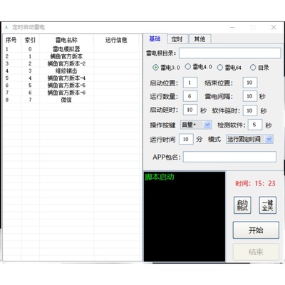 雷电模拟器定时启动/分批启动/运行时间设定/多时间设定/雷电中控