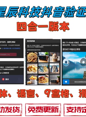 抖音自动下播，活体检测，9宫格推理，语言验证。滑块验证