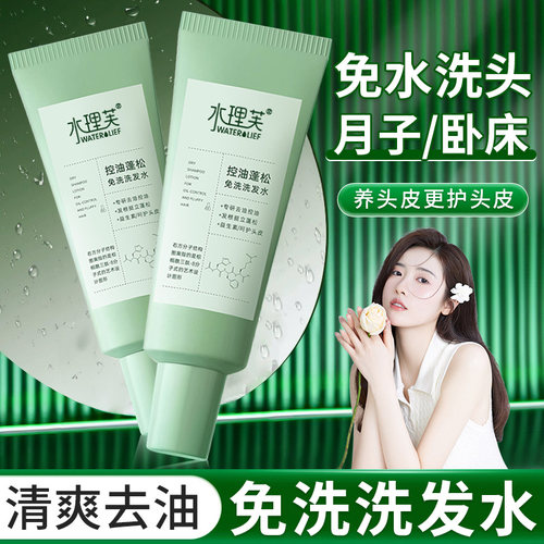 【懒人爱用免水洗】去油洗发水