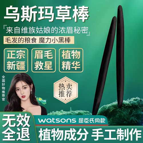 月半东莱爆款丨乌斯曼草眉笔