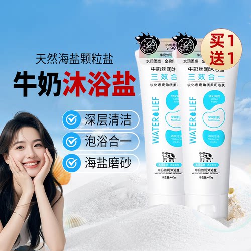 【天猫正品】牛奶洗澡盐磨砂膏