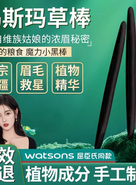 新疆乌斯曼草棒眉毛乌斯曼草吾斯曼乌斯玛头发棒眉毛睫毛奥斯草棒