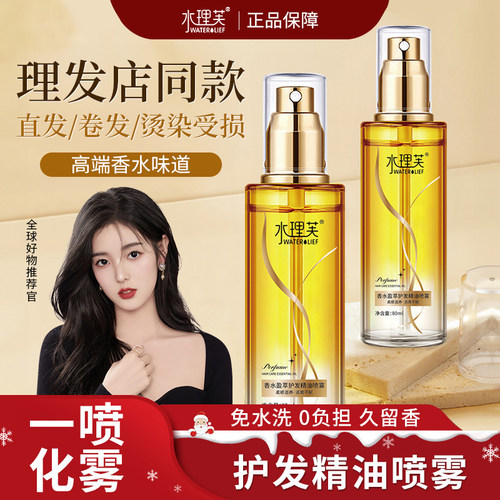 【一喷成雾】烫染专用护发精油