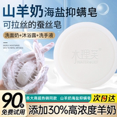 山羊奶皂海盐抑螨手工皂沐浴洗澡香皂除螨抑菌洁面洗脸洗面蚕丝皂