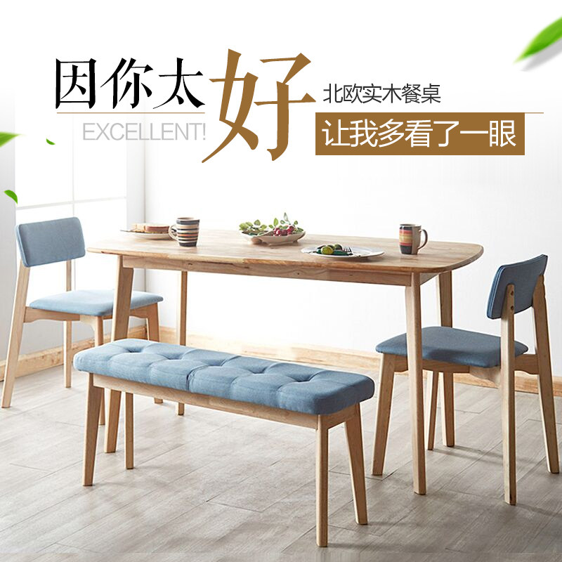 现代简约北欧风全实木长凳餐桌图片