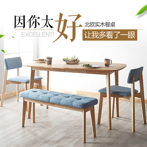 现代简约北欧风全实木长凳餐桌
