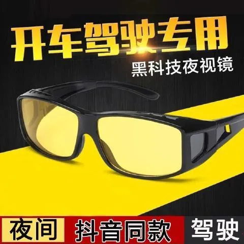 高清夜视镜男女司机太阳镜高清防远光防紫外线专用骑车摩托车专用