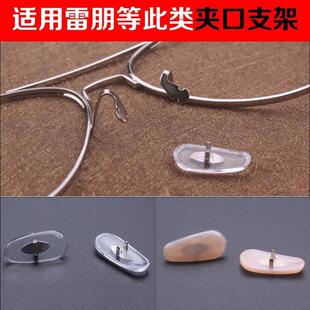 硅胶鼻托夹口式PVC鼻托叶鼻垫夹式扣合阳镜眼镜眼镜配件双脚夹