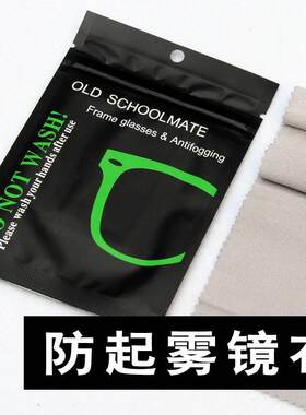 防雾眼镜布冬季近视眼镜后视镜头盔防起雾防霜防哈气麂皮绒眼睛布