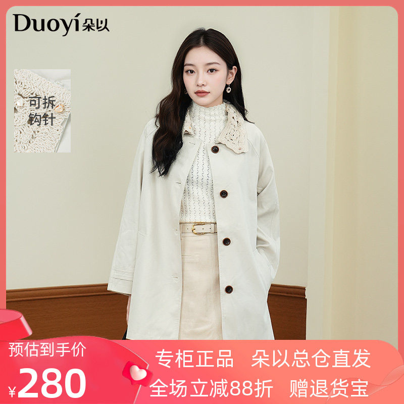 朵以2026春季新款通勤复古钉珠钩花翻领中长款风衣腰带收腰外套女