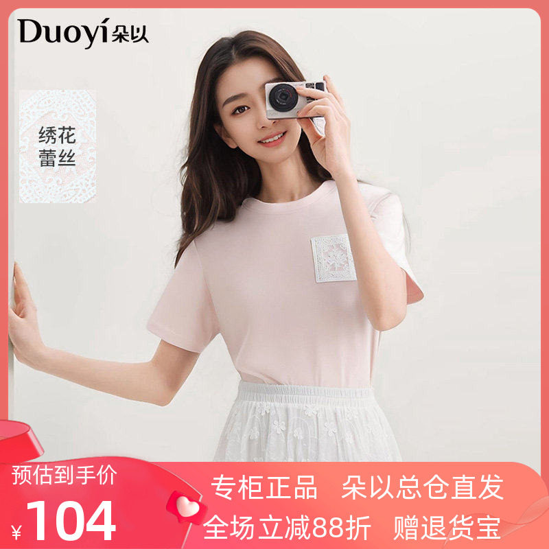 朵以2025夏季新款简约舒适粉色刺绣T恤宽松蕾丝绣花正肩短袖女