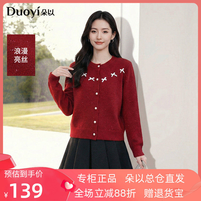 朵以2026春季新款新年甜美珍珠亮丝蝴蝶结圆领红色毛衣针织开衫