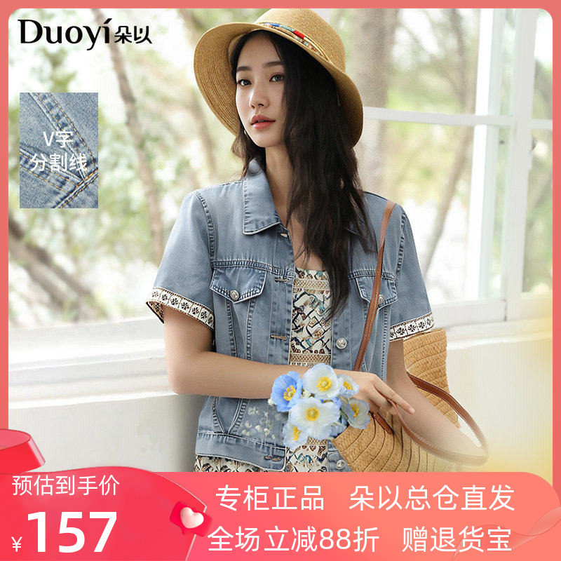 朵以2025夏季新款复古外搭民族风绣花刺绣短款小个子牛仔外套女