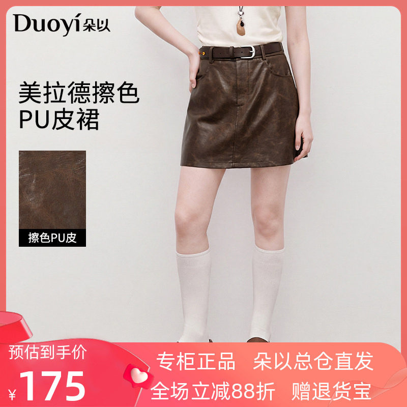 朵以2026秋季新款复古美拉德晕染带内衬PU皮裙高腰A字半身短裙