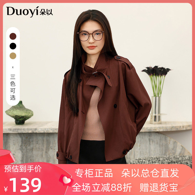 朵以2026秋季新款气质休闲风双排扣宽松显瘦长袖短款风衣外套女