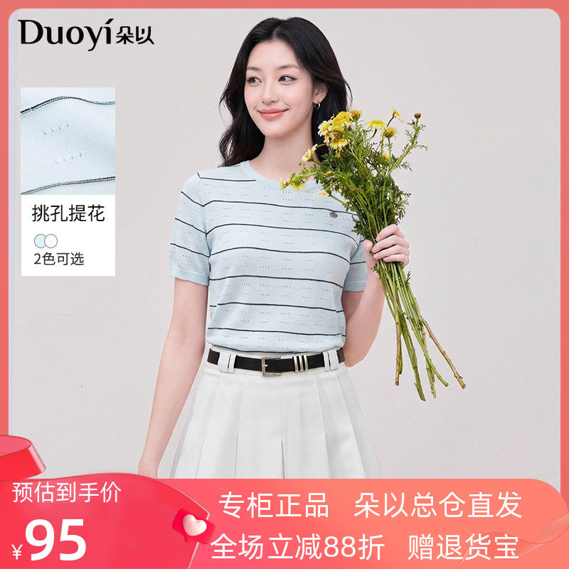 朵以2026夏季新款温柔挑孔提花条纹圆领短袖针织衫正肩宽松上衣女