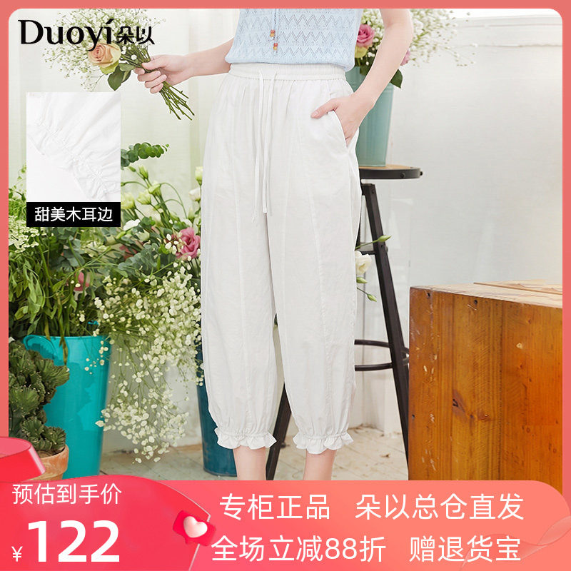 朵以2026夏季新款休闲时尚减龄少女感松紧腰木耳边花苞裤白色裤子