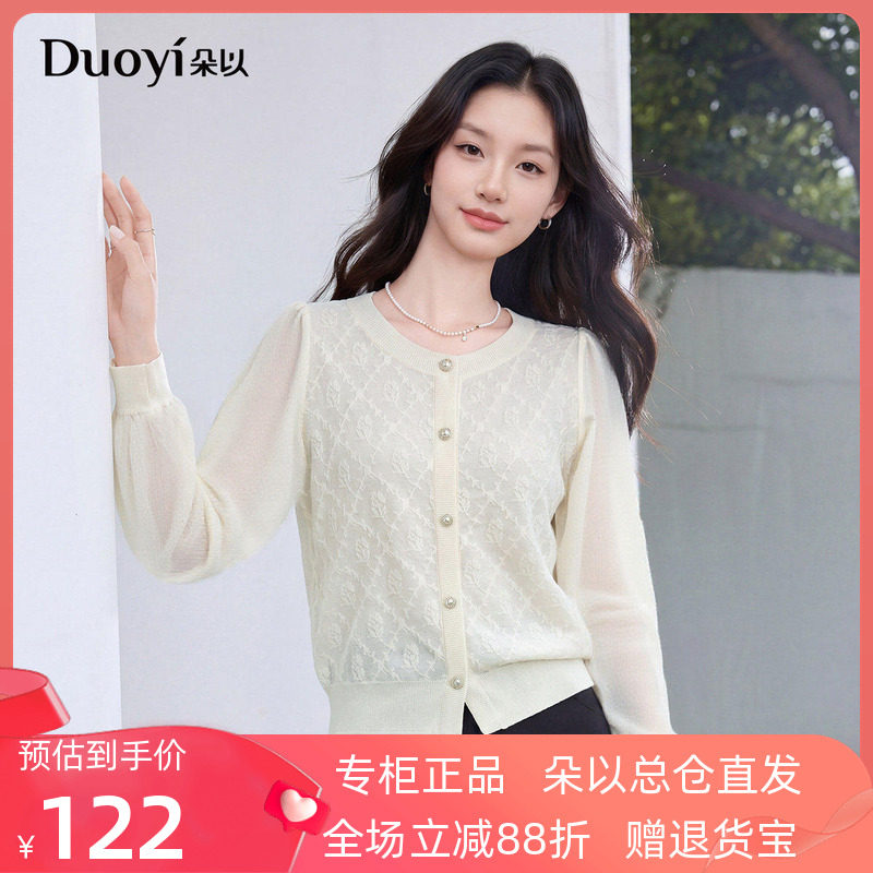 朵以2026年夏季新款时尚百搭圆领提花珍珠扣小香风套头毛织上衣女