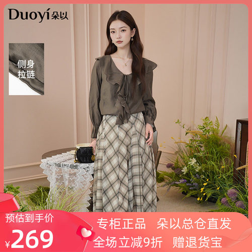 朵以2025秋季新款荷叶边V领喇叭袖上衣不规则格纹裙半身裙套装女
