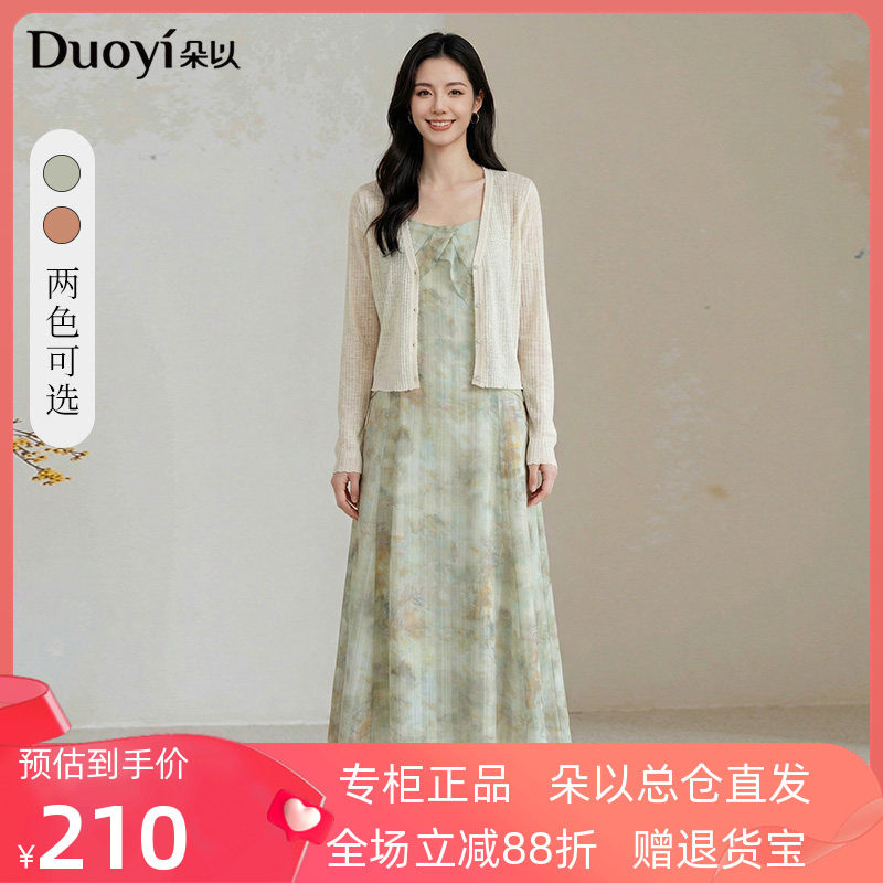 朵以2026春季新款甜美V领针织开衫印花吊带连衣裙两件套里外套装