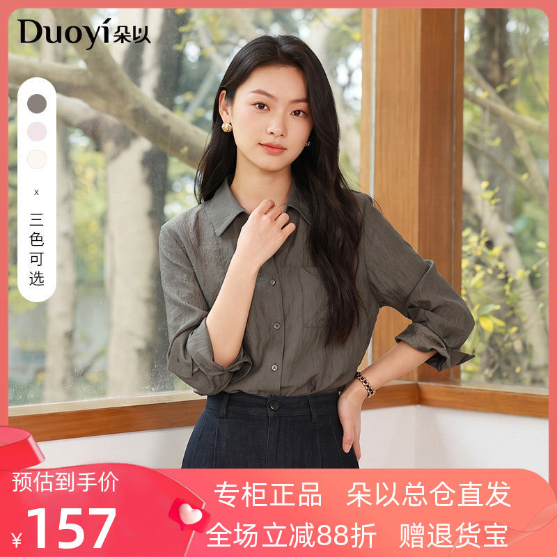 朵以2026秋季新款气质通勤翻领肌理感衬衣纯色长袖宽松衬衫上衣女